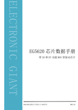 EG5620 数据手册首页