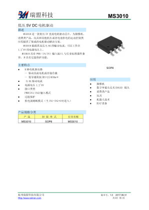 MS3010 数据手册首页