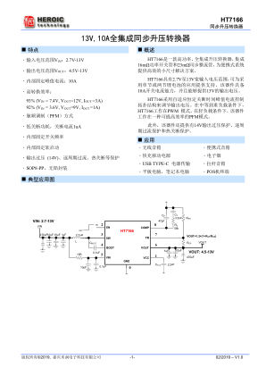 HT7166SPER 数据手册首页