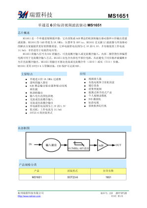 MS1651 数据手册首页