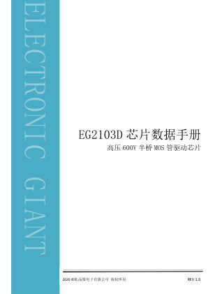 EG2103D 数据手册首页