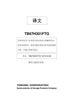 TB67H301FTG 数据手册首页