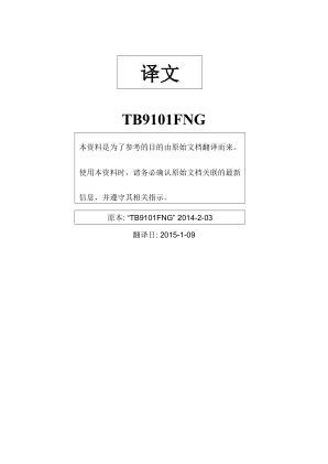 TB9101FNG 数据手册首页