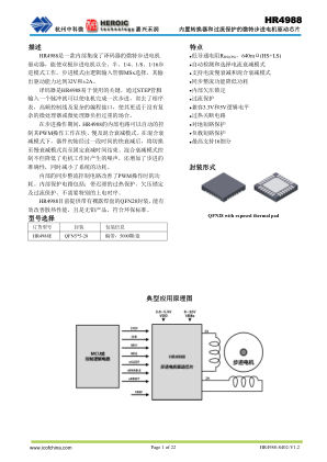 HR4988E 数据手册首页