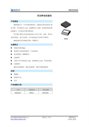 MS3145D 数据手册首页