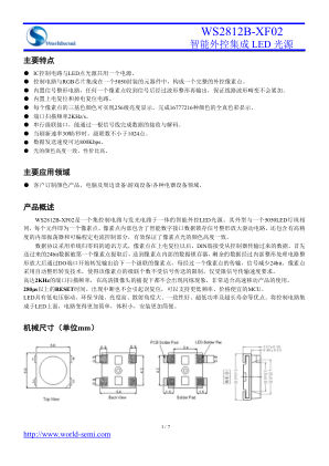 WS2812B-XF02 数据手册首页