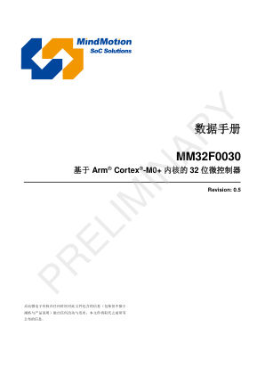 MM32F0030 数据手册首页
