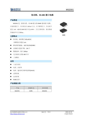 MS2591 数据手册首页