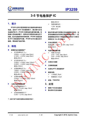 IP3259 数据手册首页