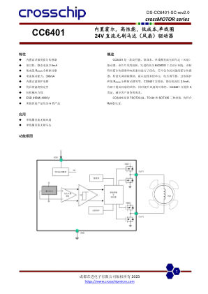 CC6401 数据手册首页