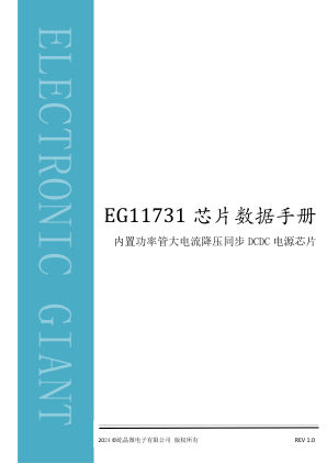 EG11731 数据手册首页