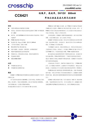 CC6421 数据手册首页