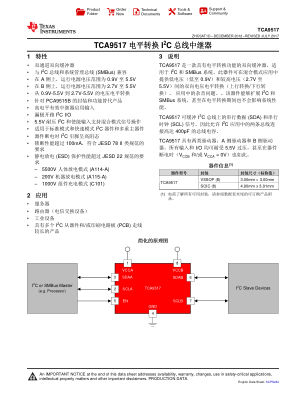 TCA9517 数据手册首页