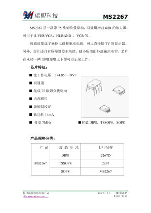 MS2267 数据手册首页