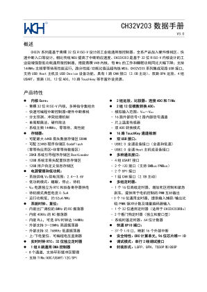 CH32V203F8U6 数据手册首页