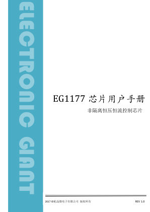 EG1177 数据手册首页