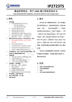 IP2723TS 数据手册首页