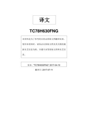 TC78H630FNG 数据手册首页