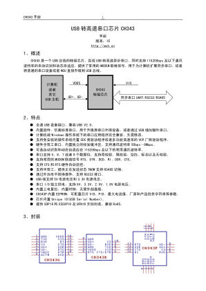 CH343 数据手册首页