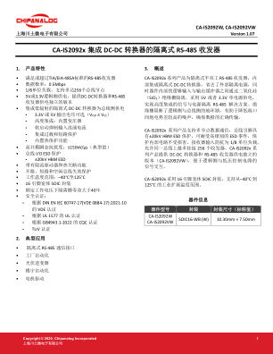 CA-IS2092X 数据手册首页