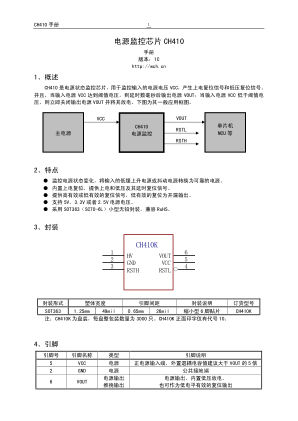 CH410K 数据手册首页