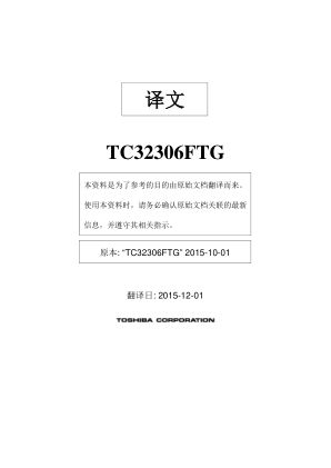 TC32306FTG 数据手册首页