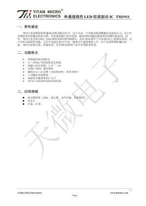 TM1911 数据手册首页
