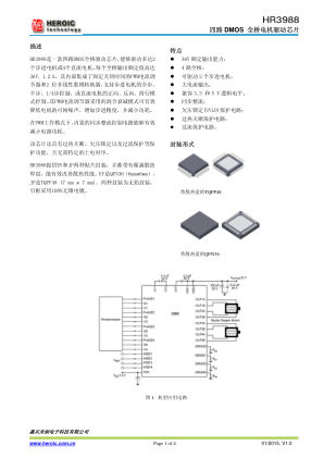 HR3988SQER 数据手册首页