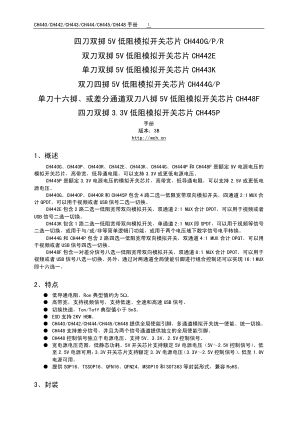 CH440E 数据手册首页