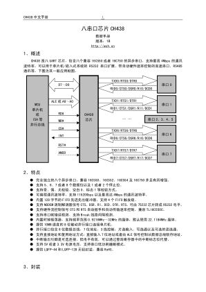 CH438 数据手册首页