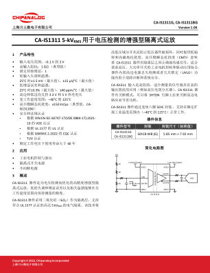 CA-IS1311X 数据手册首页