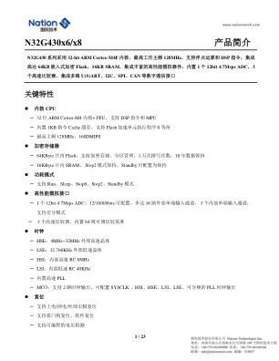 N32G430F8Q7 数据手册首页
