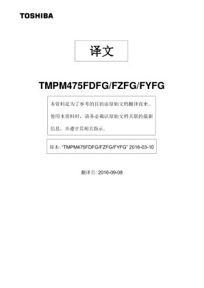 TMPM475FZFG 数据手册首页