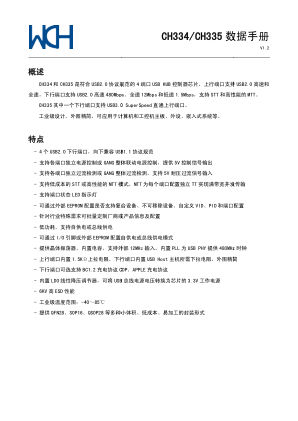 CH334-CH335 数据手册首页