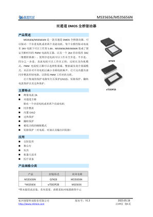 MS35656 数据手册首页