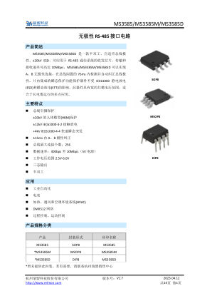 MS3585 数据手册首页