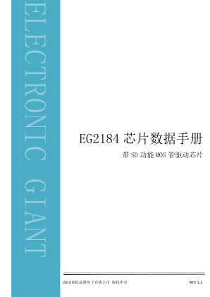 EG2184 数据手册首页