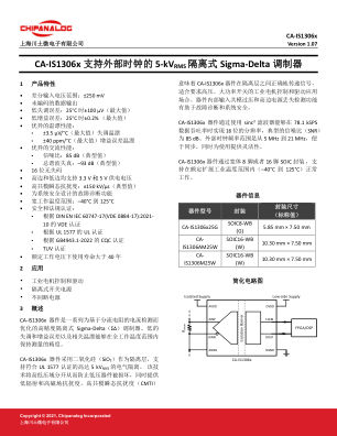 CA-IS1306 数据手册首页