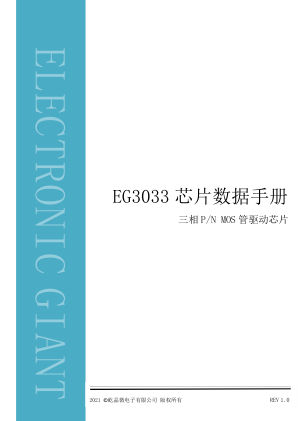 EG3033 数据手册首页