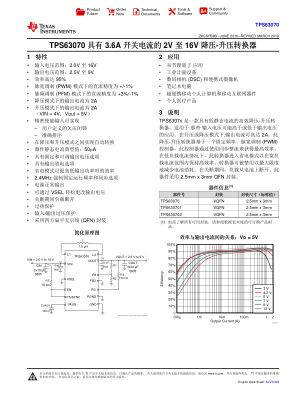 TPS63070 数据手册首页
