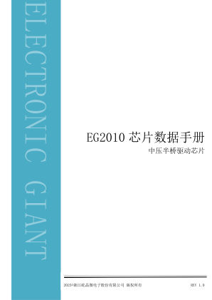 EG2010 数据手册首页