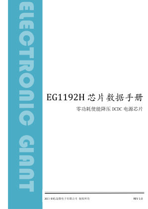 EG1192H 数据手册首页