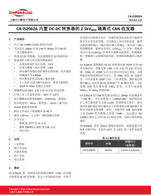 CA-IS2062A 数据手册首页