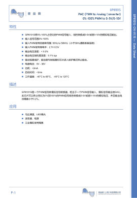 GP8101S 数据手册首页