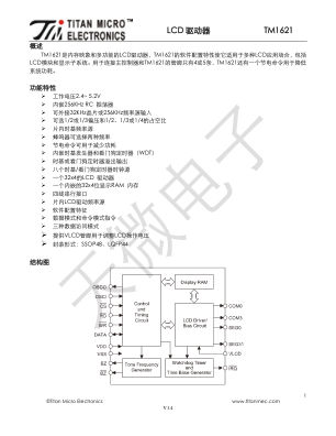 TM1621 数据手册首页