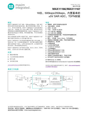 MAX11166-MAX11167 数据手册首页