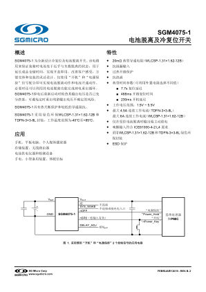 SGM4075-1-CN 数据手册首页